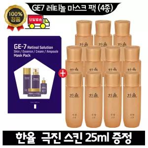 GE7 지이세븐 레티놀 마스크 팩 (4종)/ 한율 극진스킨 25ml x11개 (총 275ml) 최근제품
