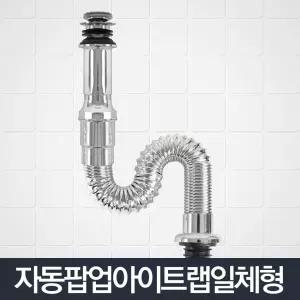 자동팝업아이트랩일체형_세면대 배수관 트랩 부속품/배관/숙박업소/스테인리스/욕실/셀프/교체/악취차단/청