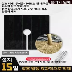 농업용 방초천 잡초억제천 방초망 나무 부직포