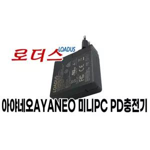 아야네오 AYANEO Retro Mini PC AM02(AMD Ryzen 7) 미니PC전용 PD충전기