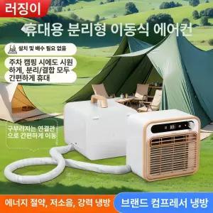 실외기 분리형 캠핑 휴대용 텐트와 차량용 모기장 산업용