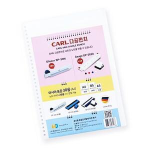 30공 PP커버 A4 화이트 학교 관공서 제본펀치 다공펀치 바인더펀치 루즈링 펀칭 셀프제본 타공 기