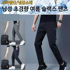 남자 초경량 여름 슬랙스팬츠 냉장고바지 밴딩팬츠 정장바지 왕스판슬랙스