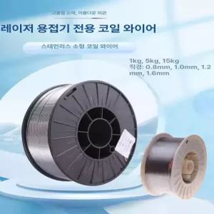 레이저 용접 와이어 롤 아르곤 스텐 304 납땜 부품