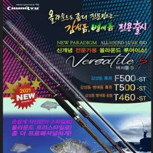 천류 버서틀S 루어 이소 낚시대 갯바위 선상 방파제 감성돔 참돔 벵에돔 양어장 낚시대