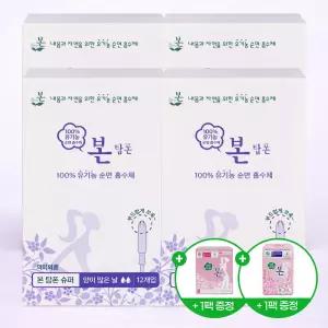 유기농본 유기농 순면 울트라 슬림 생리대 본 탐폰 슈퍼 12P x 4팩