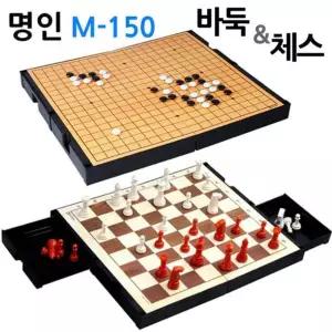 소형 M-150 양면게임 명인랜드 바둑 자석식 체스 테이블게임 체스 체스게임