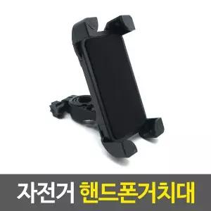 자전거 핸드폰거치대