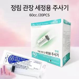 정림 세정용 일회용 세정용관장 정림 세정용 주사기 60cc(20개통)