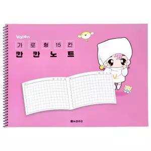 [행복사이소] 여아용 발렌캐릭터 가로형 15칸 칸칸노트 (10개)