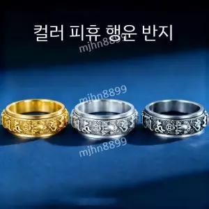 실버 회전 링 패션 불교반지 재물 비휴반지 육자진언 행운