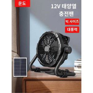충전 태양열 캠핑용 선풍기 무선 야외 충전팬 실외 써큘레이터