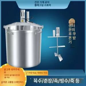 업소용 식품 소스 교반기 혼합기 국솥 배합기 액체