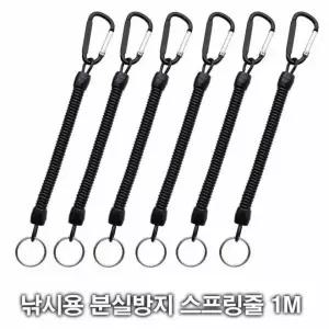 낚시 분실 방지 스프링 줄 블랙 카라비너 연결고리