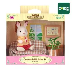 [실바니안공식] 5013-초콜릿토끼 아빠와 소파(2201)