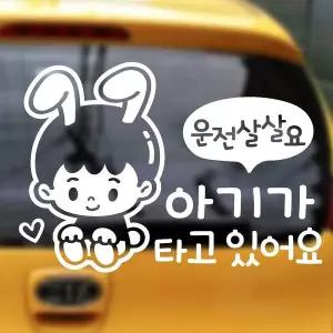 [골드스마일]운전 아기가타고 남자 반사시트지 자동차스티커