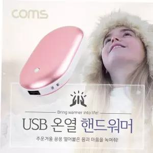 pc주변기기 USB 온열 핸드워머 손난로 Pink