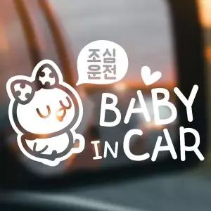 [골드스마일]조심운전 BABY IN CAR 반사시트지 자동차스티커