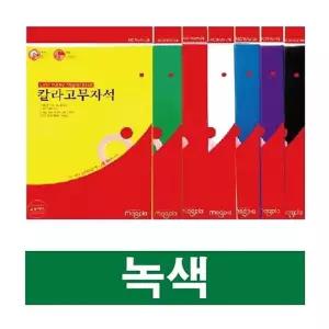 마그피아 칼라고무자석 녹색/200X300 [ABK829]