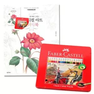 색연필 파버카스텔 일반 24색 컬러링북 플라워편
