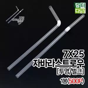 카페용품 (M) 자바라 스트로우 (투명/벌크) 7X25 1봉(500P)