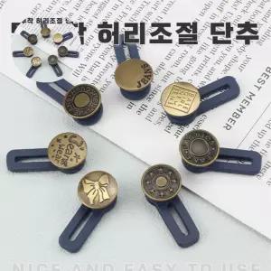 셀프 허리 수선 청바지 단추 후크 버클 클립 5p 세트