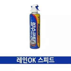 [CAR] 유리창 발수제 차량용 380ml 세정제 유막제거제