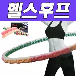 운동기구 다이나믹 헬스후프 2.5kg 상급라 훌라 용프 와일드형훌라 중자훌라 자용훌라 중돌기훌라