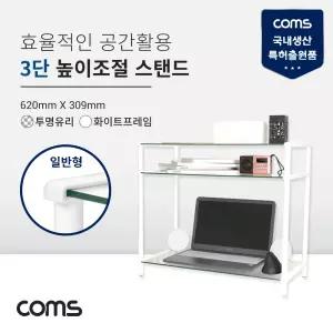 프린터 모니터 TV 높이조절 받침대 스탠드 3단 (620mm x 309mm). 화이트프레임 투명유리 일반형노트북거치