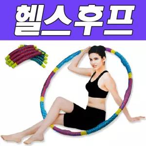 가정용 운동기구 미시헬스후프 2.2kg 중상급라 훌라 용프 와일드형훌라 중자훌라 자용훌라 중돌기훌라