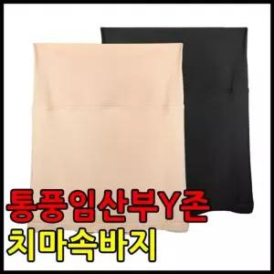 통풍임산부Y존치마속바지 속치마 속바지 보정속옷 MS