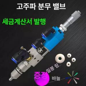 공압식 스프레이 밸브