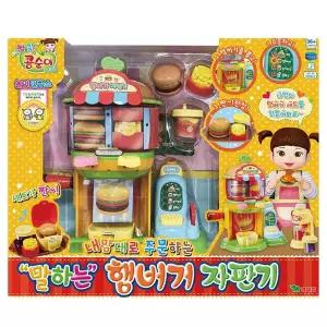 가계놀이 콩순이 말하는 햄버거 자판기 역할 유아 어린이 장난감 매장 마트 소꿉 주방 아기 카트 카페