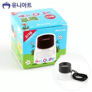휴대용 미니루페 1박스 (10개입)돋보기 어린이 식물관찰 곤충 관찰용 용품 자연학습 학습용 어린이용