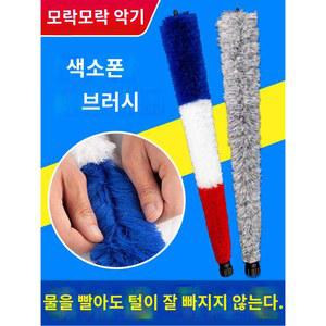 피팅 미디엄 청소 튜브 색소폰청소브러쉬 막대 청소브러쉬 브러시 흡수성 색소폰 삼색
