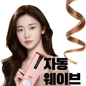 sh) 무선 헤어스타일링 고데기 컬링 위이브 매직기