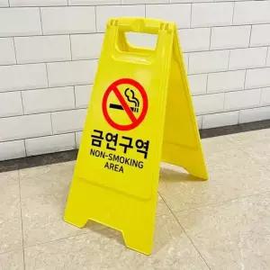 A자형 양면 스탠드 도로/건물용 안내/표지판-금연구역