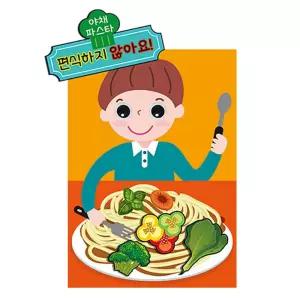 건강 우리몸 보드판 만들기 않아요 편식하지