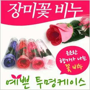 행복한 장미 [장미꽃비누-원통형] 스승의날/ 어버이날/선물/여친/생일/남친/고백