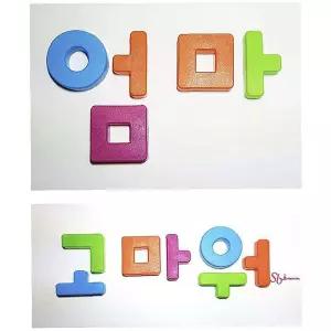 유아 자석 한글 블록 모음자음def321