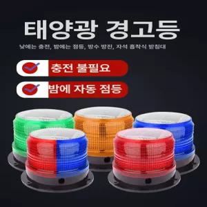 LED 중장비경광등 작업등  경고등 굴삭기 작업 경광등 싸이렌