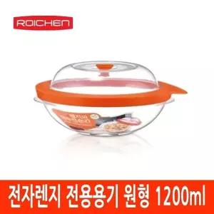 전자렌지전용용기 원형 1200ml 밀폐용기 용기 전자렌지용기 냉장고용기