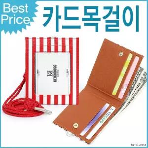 블루캣츠 KB007-3 스트라이프 지갑형 지퍼 카드목걸이 카드지갑 카드홀더*      RAM
