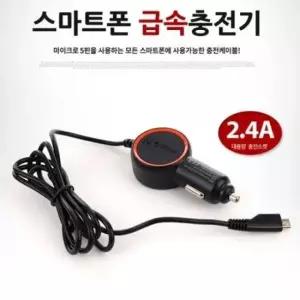 [CAR] 스마트폰 충전기 2.4A 급속 PT-0048