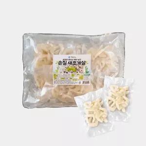 [하프클럽/해동찬가]내장 손질 새조개 100g x 15봉 (1.5kg)