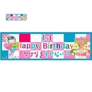 메시지 현수막 첫생일 1