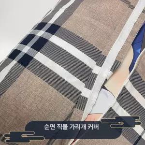 체크 다키마쿠라 오타쿠 방석 먼지커버 배게 베개 숨기기