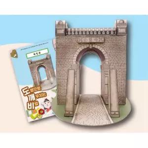 아동한국사 역사체험 수업자료 독립문 실내놀이 교구 모형 방학숙제