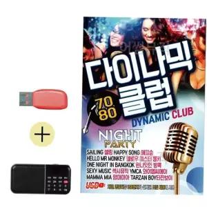 다이나믹 7080 부모님 선물 메들리 효도라디오 클럽 USB + 앨범