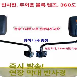 광각 후사경 차량 삼륜 사륜 안전운전 넓은시야 볼록 반사경